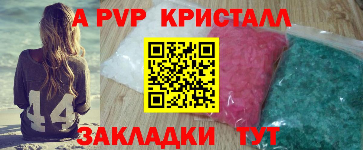 Калининград  APVP крисы CK  А ПВП  A-PVP кристаллы  Вход с VPN 