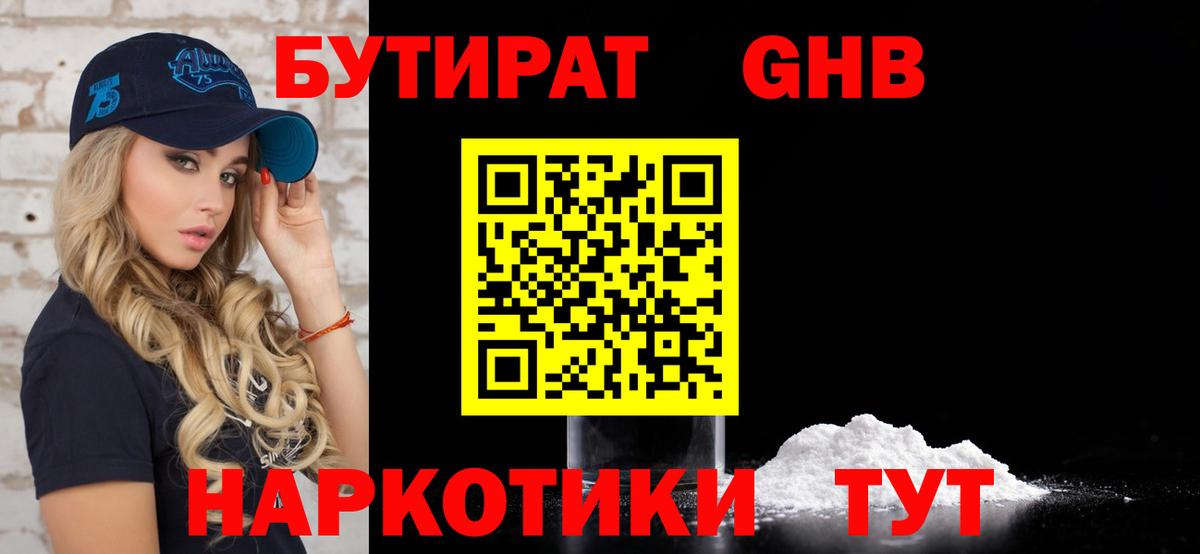 БУТИРАТ 99%  Вход с VPN  Калининград 