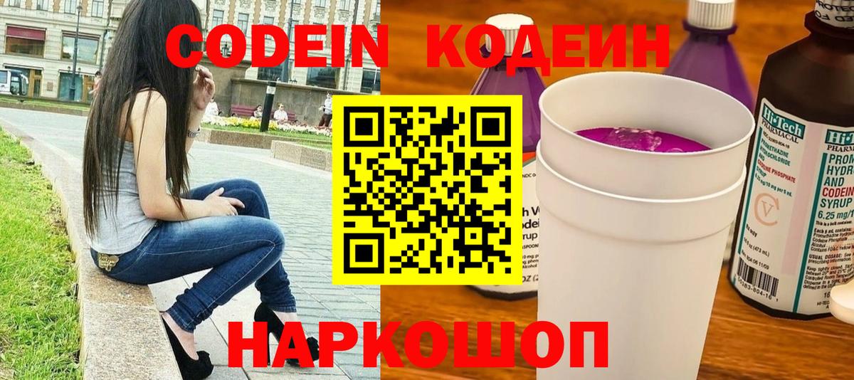 Кодеиновый сироп Lean напиток Lean (лин) Калининград