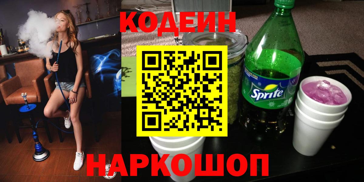 Кодеин напиток Lean (лин)  Вход с VPN  Калининград  Кодеиновый сироп Lean напиток Lean (лин) 