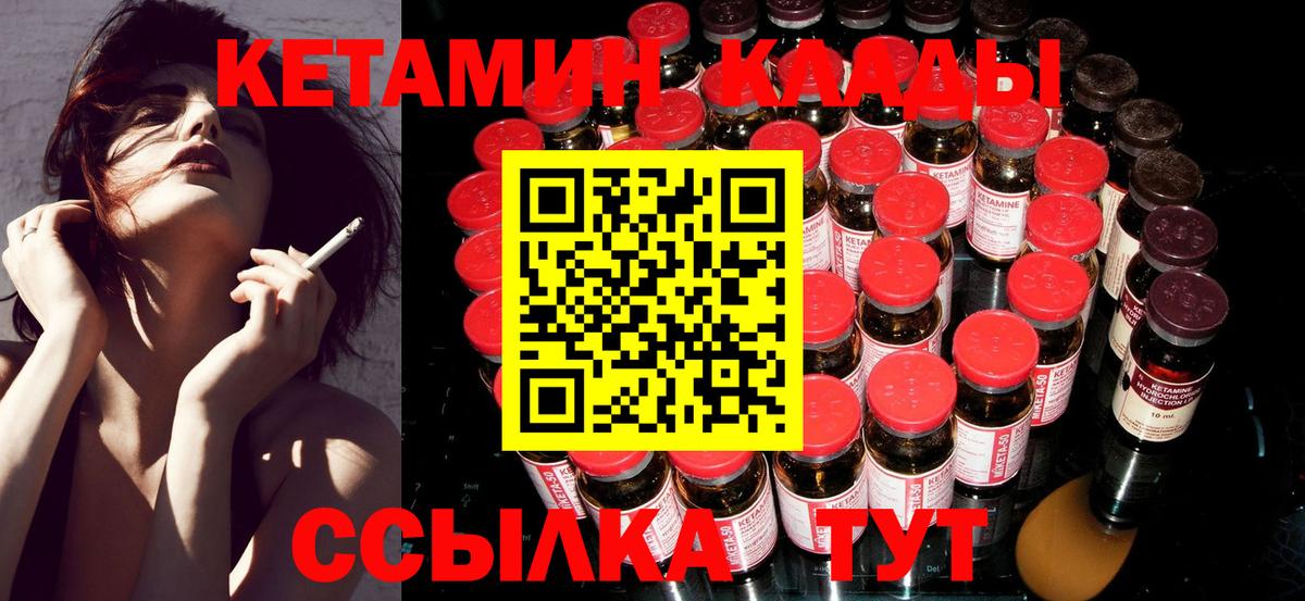 КЕТАМИН ketamine  Вход с VPN  Калининград 
