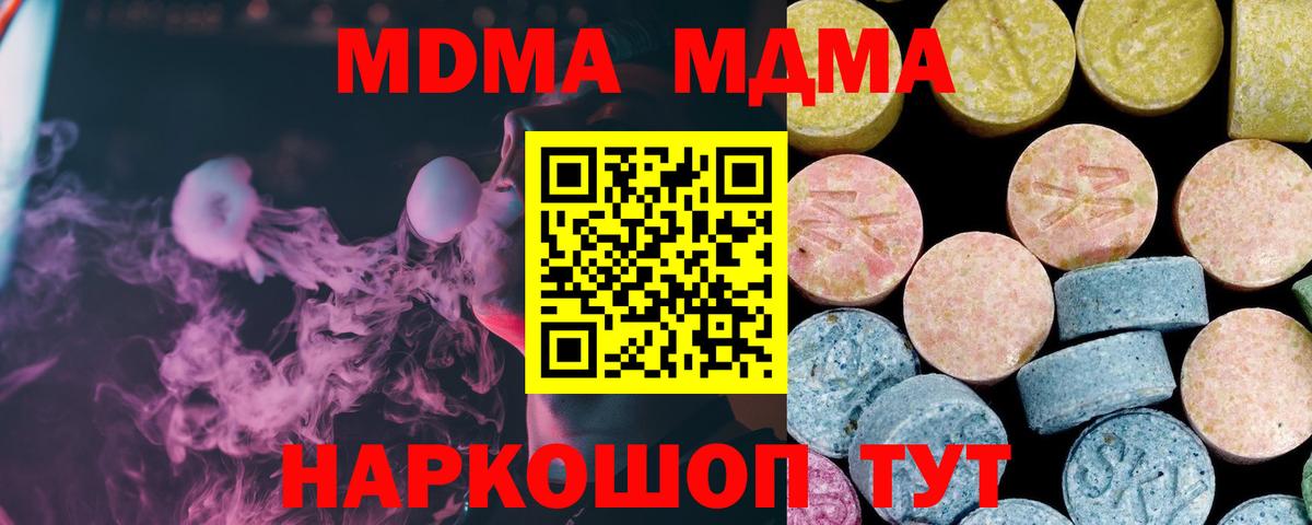 Калининград  МДМА Molly  МДМА молли  Вход с VPN 