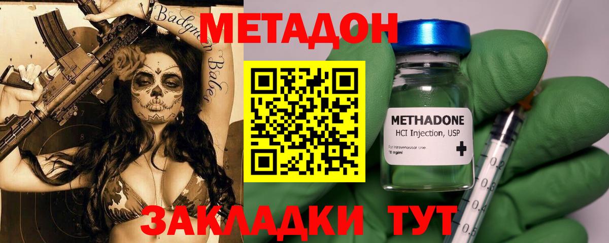 МЕТАДОН белоснежный Калининград